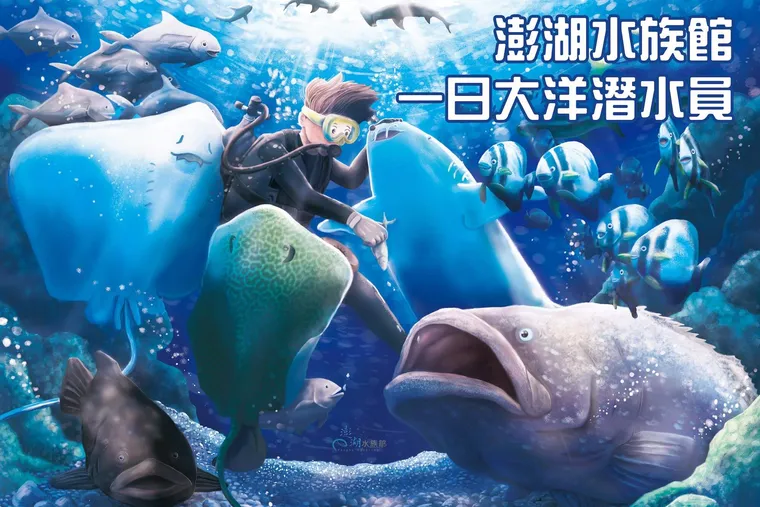 解鎖與護士鯊、魟魚、鎚頭鯊共潛的夢想就在臺灣，澎湖水族館開放倒數中