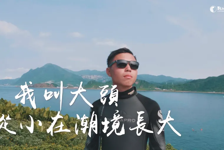 【影片】潮境的變與不變-漁村轉型現在進行式-2019 潮境海灣節 紀錄片首獎