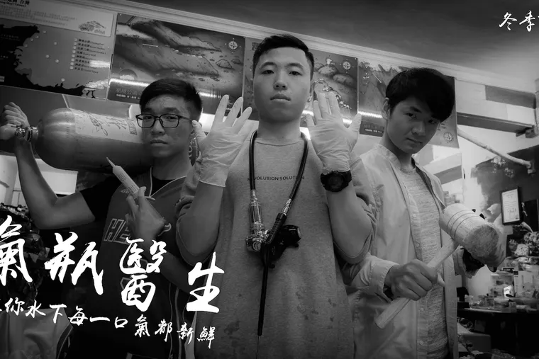 氣瓶醫生 冬天的潛水教練也很忙的