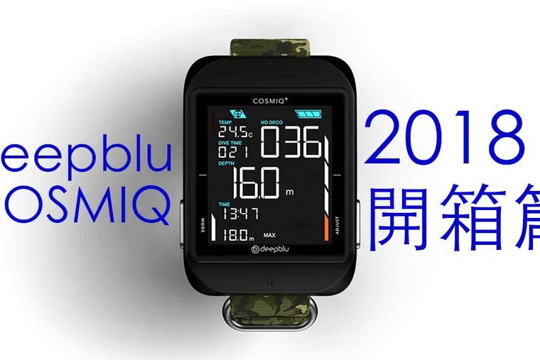 Deepblu 2018開箱、介紹篇（Diving Computer）
