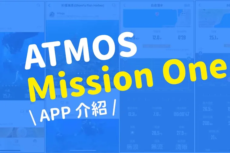原來 ATMOS Mission One 有 App 搭配 !