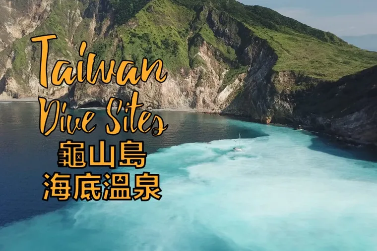 【Taiwan Dive Sites】宜蘭-龜山島潛水  1  日玩遍牛奶湖、海底溫泉，看怪方蟹