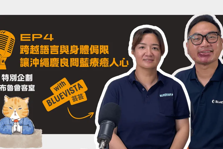 追夢的身障潛水員，BLUEVISTA 跨越語言與身體侷限，讓沖繩慶良間藍療癒人心