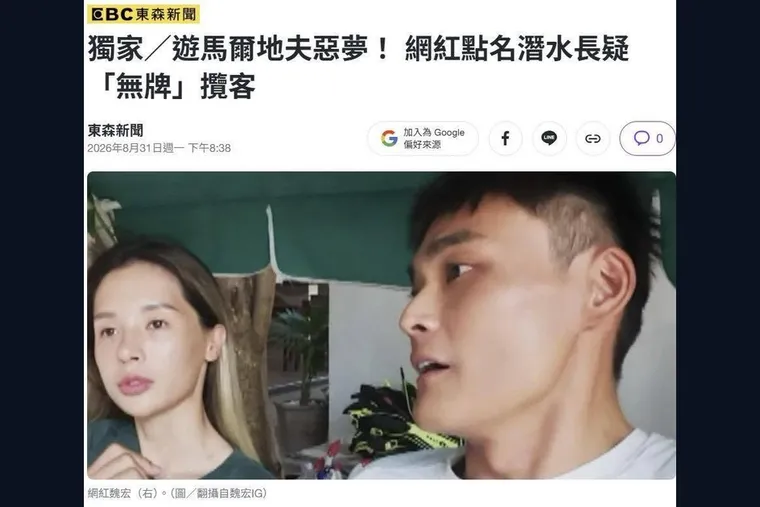 潛旅到底能不能找朋友揪團？凹豆律師拆解合法揪團與非法經營旅行業的那條線