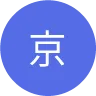 京太郎