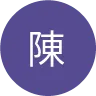 陳琦恩