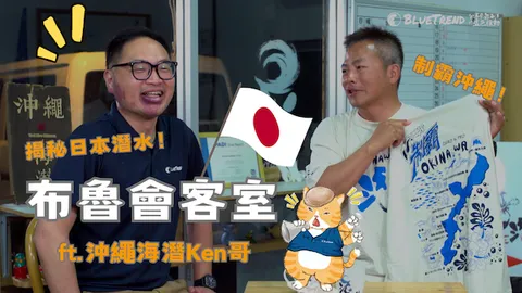 EP2. Why Is Diving in Okinawa So Expensive? The Hidden Operating Costs Revealed ft. 沖繩海潛