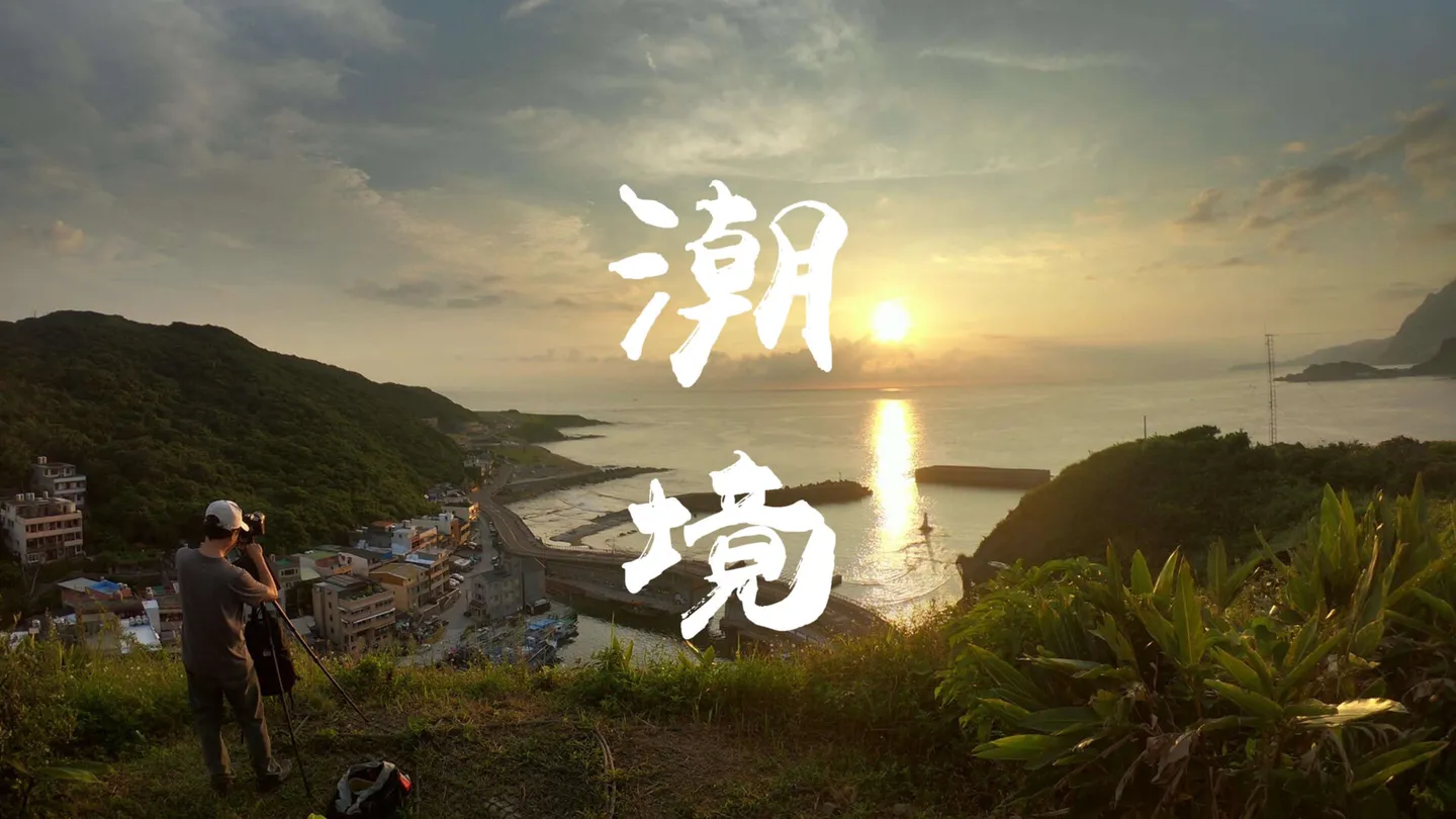 【GARMIN 】為探索湛藍海洋而生 - 潮境 2018