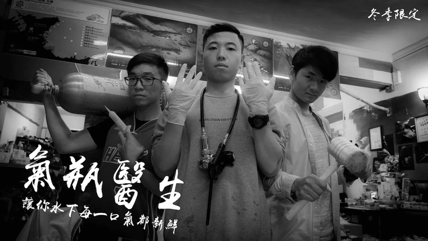氣瓶醫生 冬天的潛水教練也很忙的