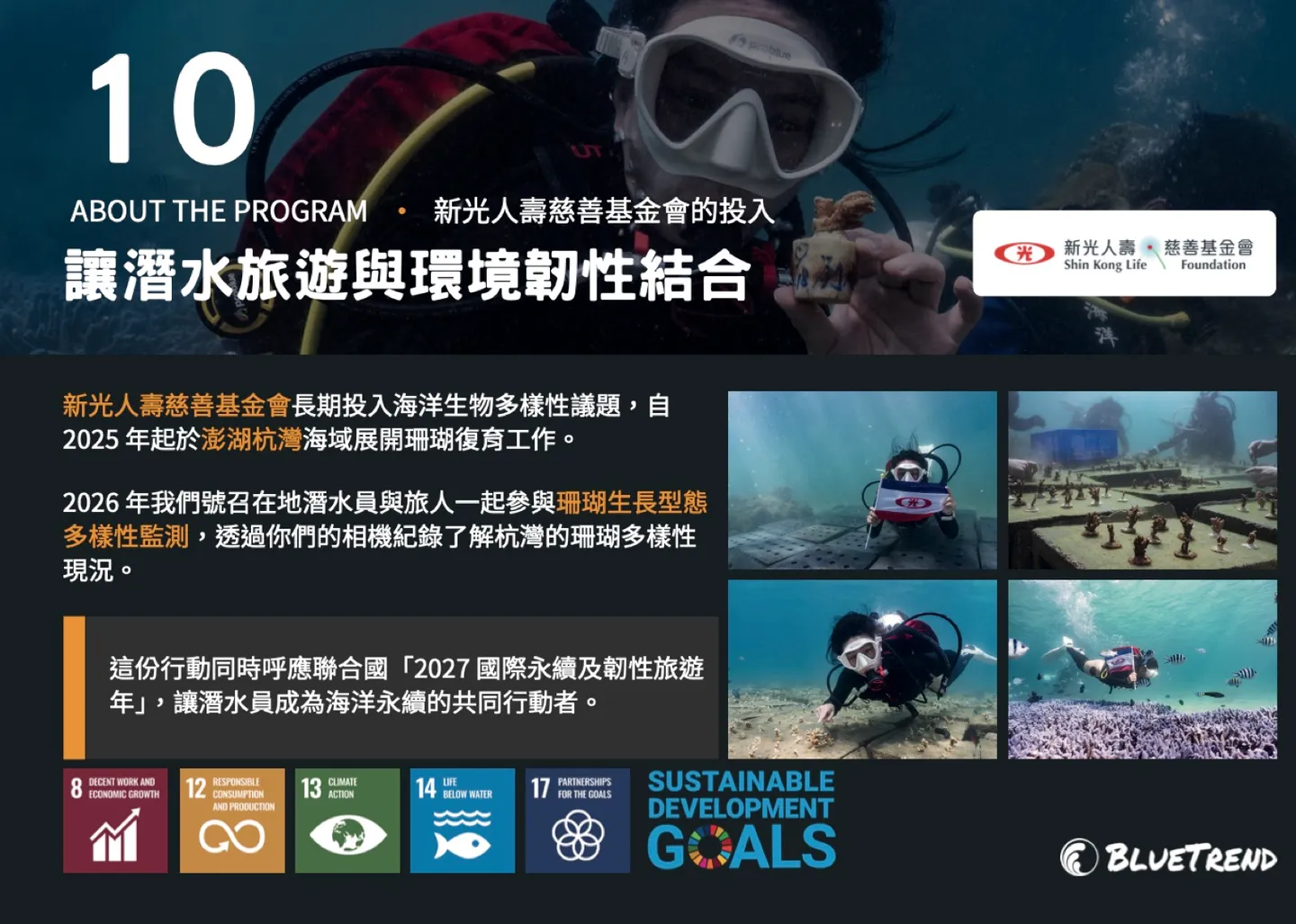 新光人壽慈善基金會讓潛水旅遊與環境韌性結合
