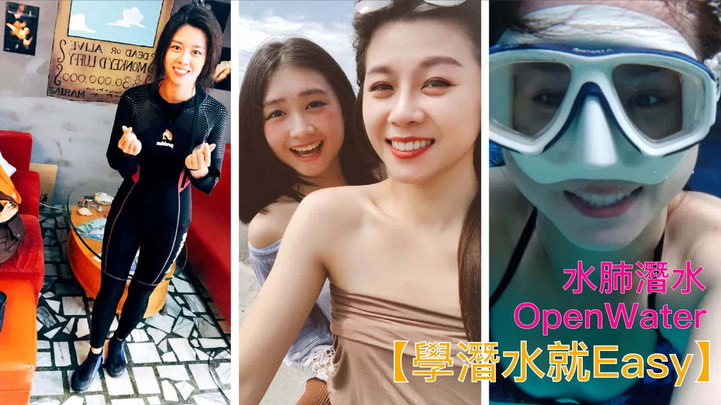 【學潛水就Easy】潛水氣質妞Claire學水肺潛水Open Water 超簡單