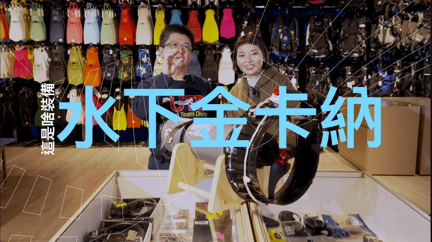 【What's This Gear #12】Underwater Gymkhana — GKN DPV Racing Competition Introduction