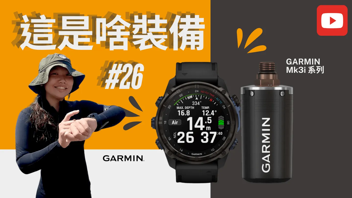 【What's This Gear #26】GARMIN Mk3i Real-World Unboxing: Messages + Pressure Gauge (SPG) + Horizontal Distance Keep Your Team in Check — Underwater Research Safety Up Up
