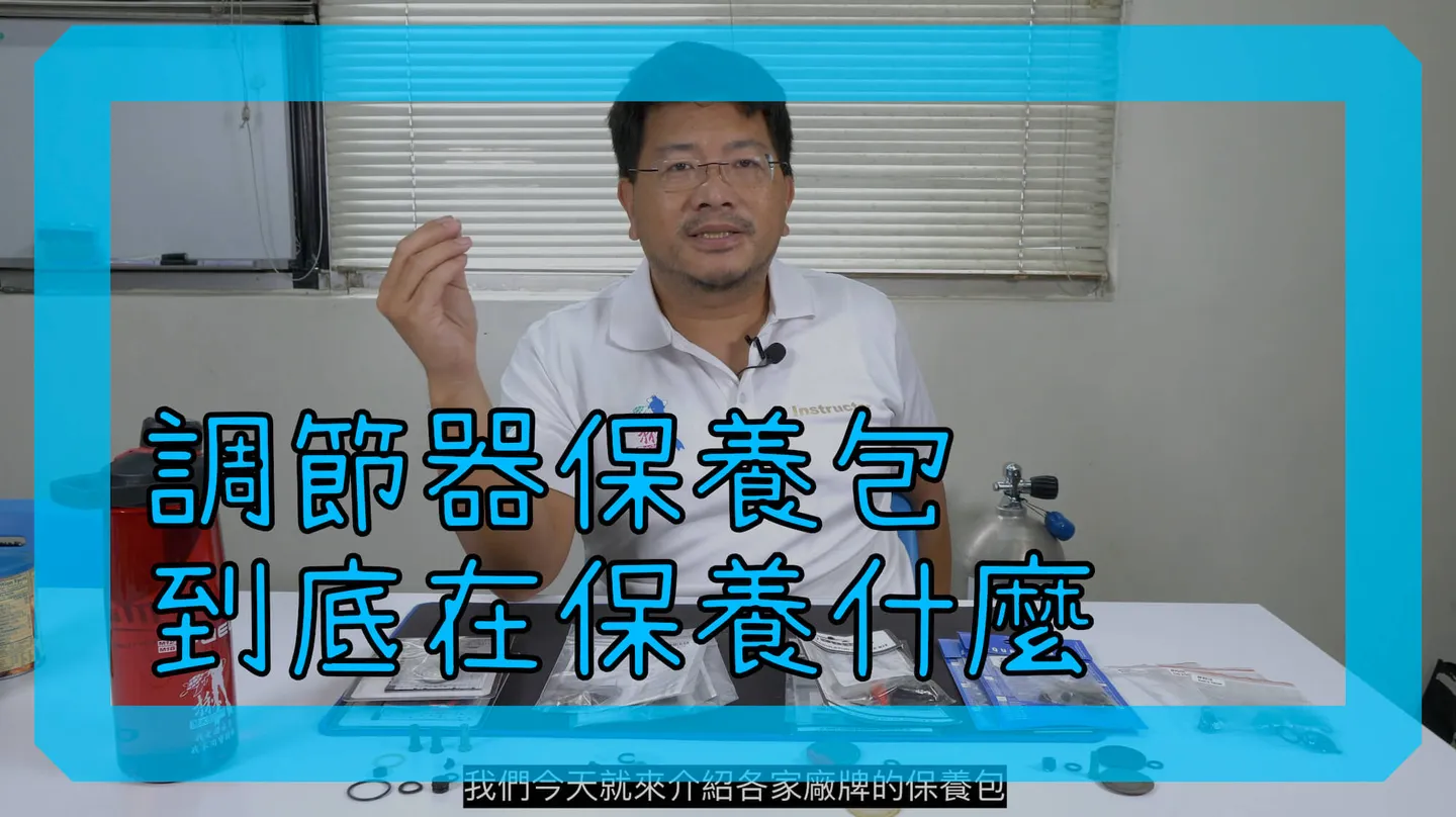【What's This Gear #11】Regulator Service Kit — What Dive Equipment Is Actually Being Serviced? What is a diving regulator repair kit?