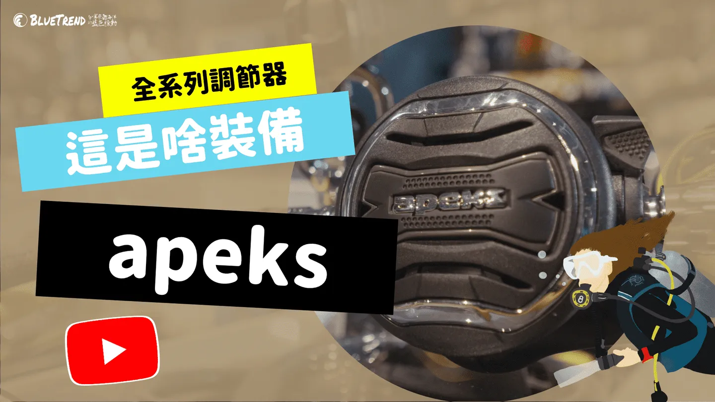 【What's This Gear?】APEKS Diving Regulator Unboxing & Full Lineup Breakdown！APEKS Diving Regulator Unboxing