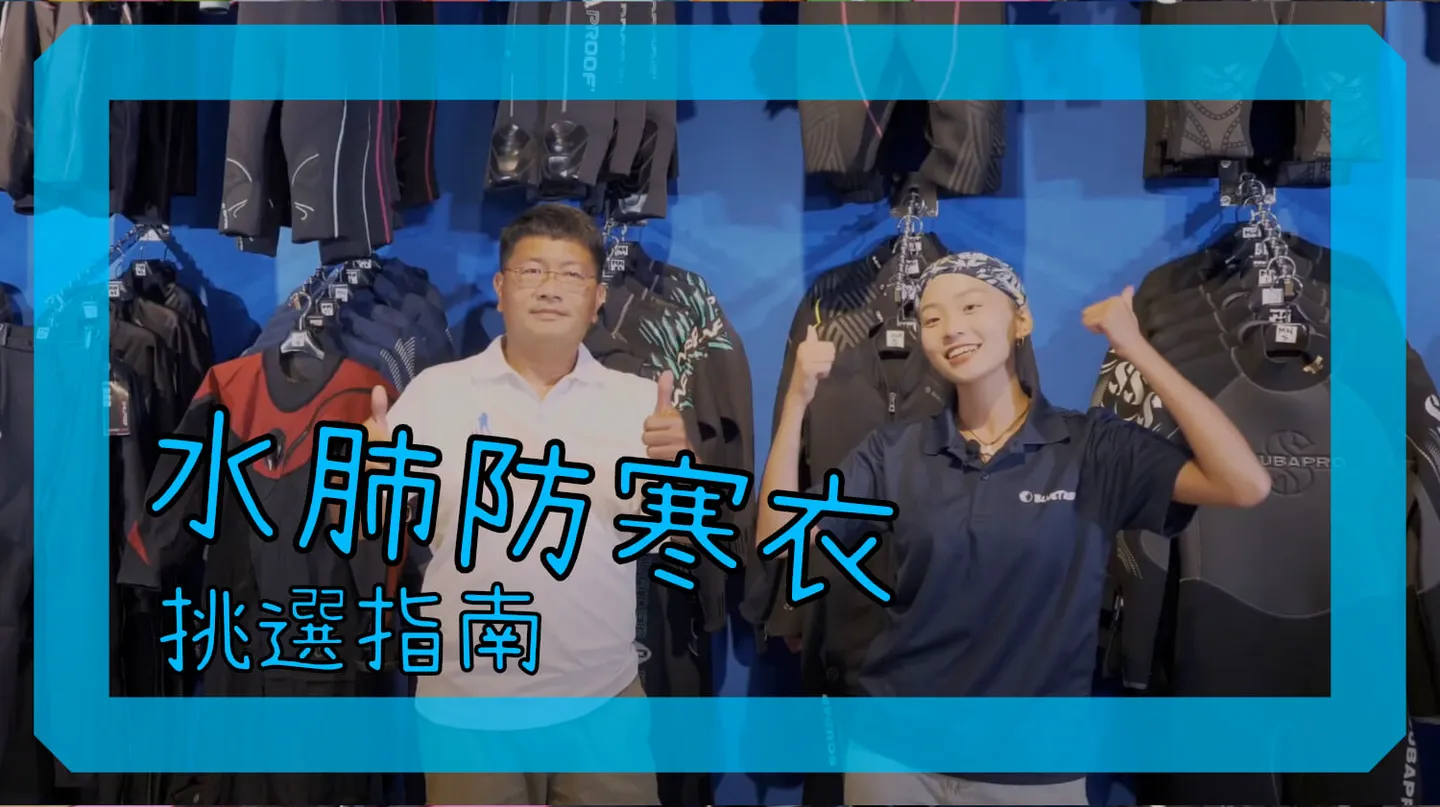 【What's This Gear? #9】Scuba Diving Wetsuit Buyer's Guide | Scuba Diving Wetsuits Unboxing