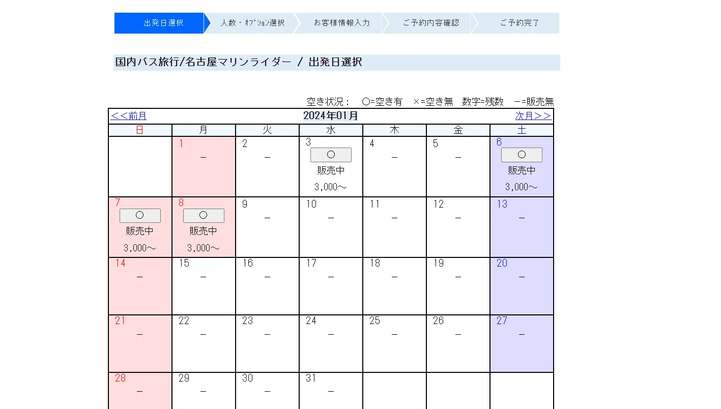 名古屋海洋騎士 MARINE RIDER 購票 - 選擇日期