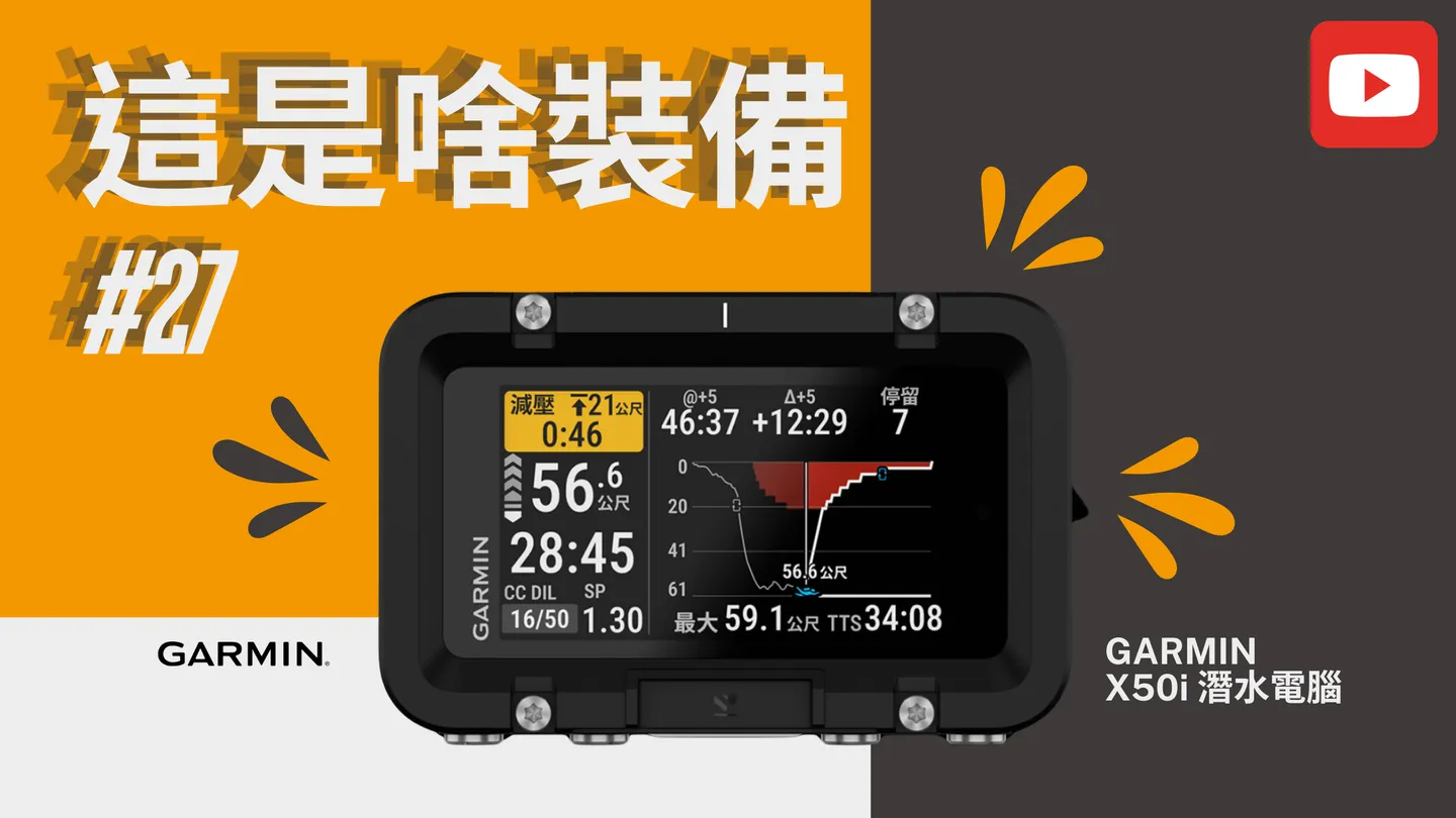 A Diver's Ultimate Adventure Tool! Garmin Descent X50i Unboxing: Square Screen & Technical Diving Features Revealed