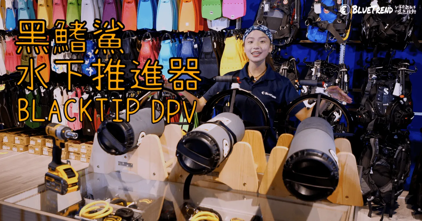 【What's This Gear?】BLACKTIP DPV Unboxing & Full Breakdown