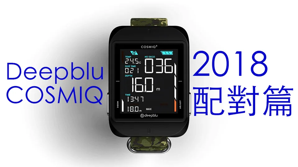 Deepblu 2018 Pairing Guide (Diving Computer)