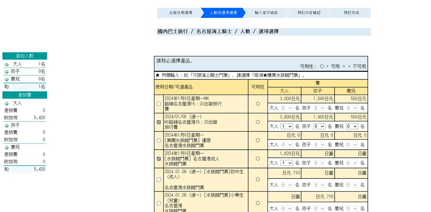 名古屋海洋騎士 MARINE RIDER 購票 - 選擇是否搭配水族館門票