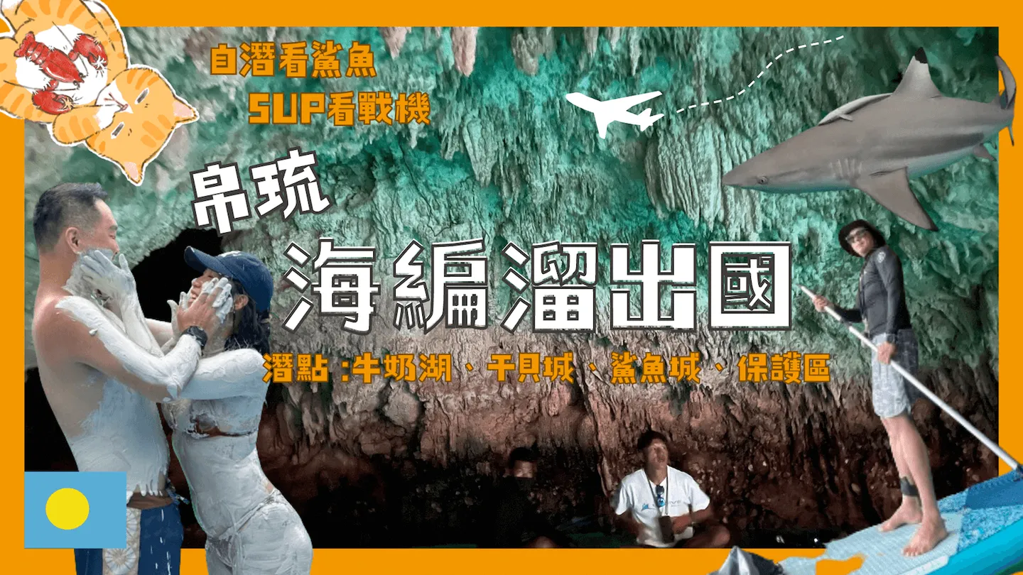 【Palau】Palau Travel: Freediving & SUP — What to Do, Where to Eat, and Hidden Shopping Gems ft. LT DIVE
