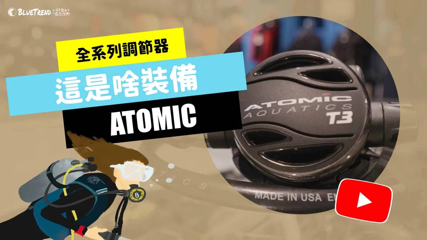【What's This Gear?】ATOMIC Diving Regulator Unboxing & Full Breakdown!