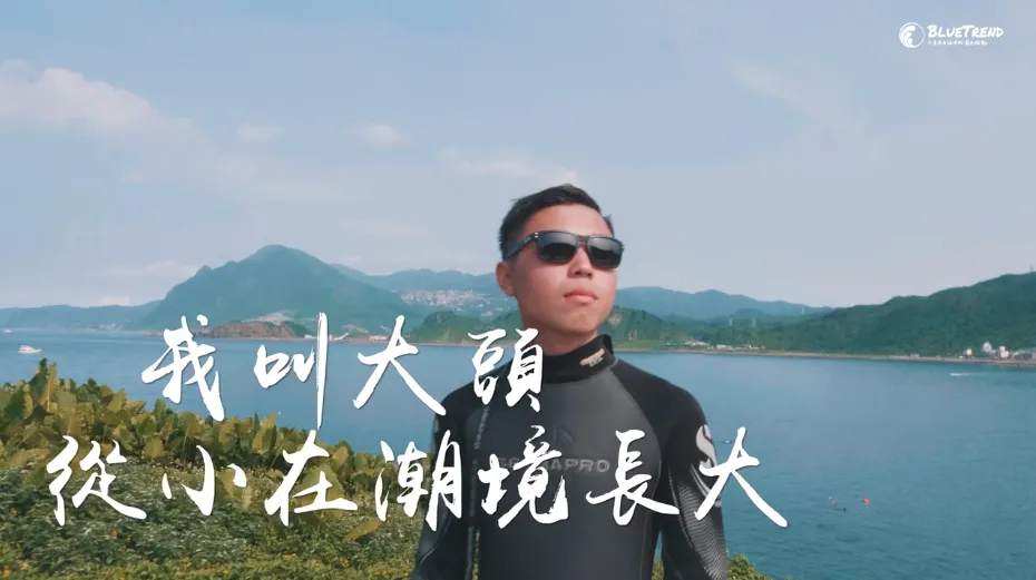 【影片】潮境的變與不變-漁村轉型現在進行式-2019 潮境海灣節 紀錄片首獎