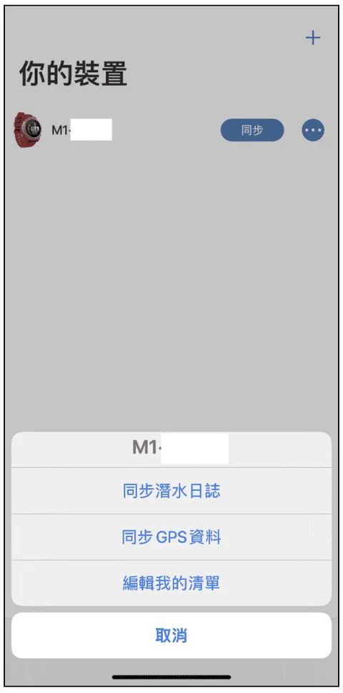 Atmos Mission one 潛水電腦錶 app介紹