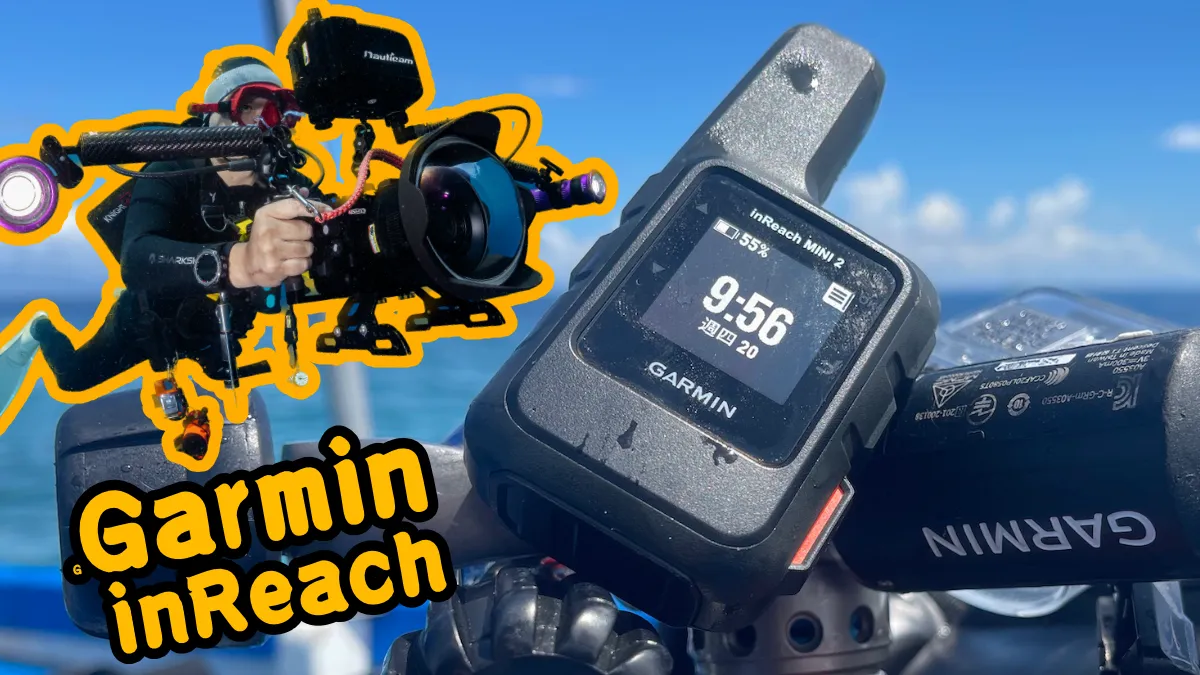 出國潛水靠衛星！GARMIN inReach mini 是你國外潛旅安全的最後一道屏障！