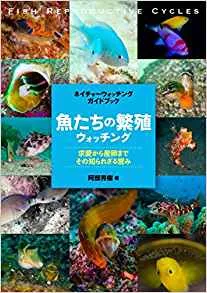 海洋博物誌 魚類辨識