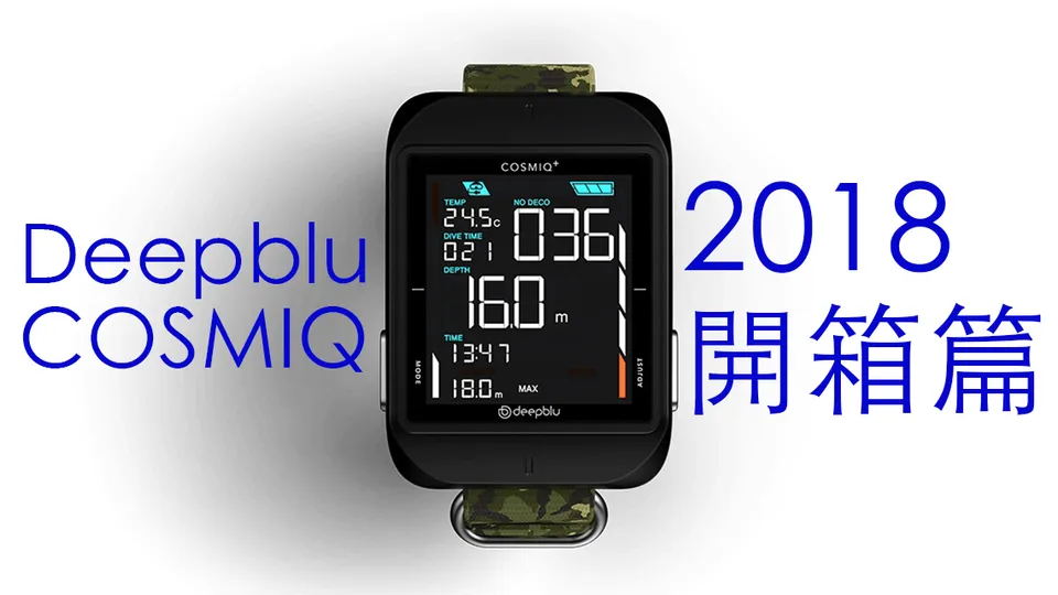 Deepblu 2018 Unboxing & Introduction (Diving Computer)