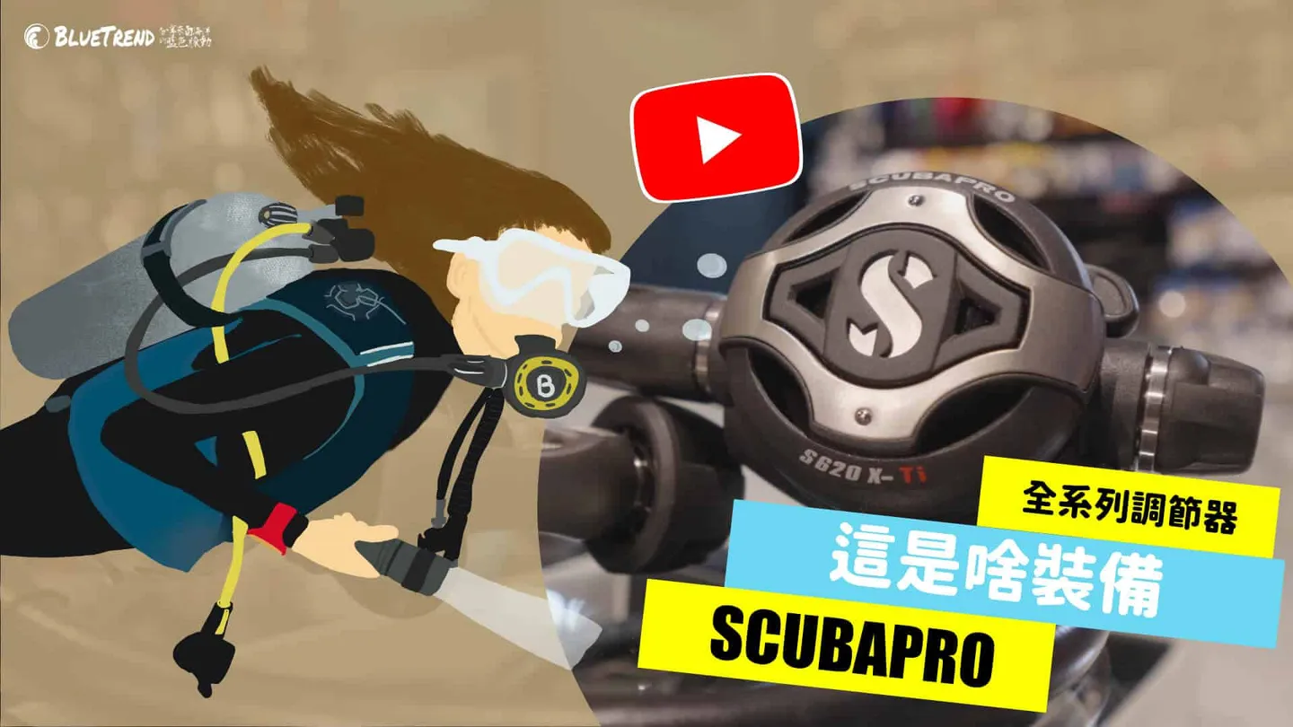 【What's This Gear?】SCUBAPRO Diving Regulator Unboxing & Full Breakdown!