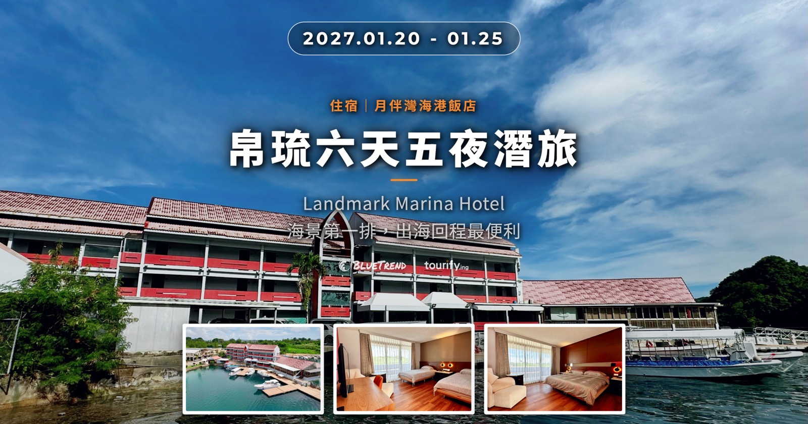 2027 帛琉六天五夜潛旅：月伴灣海港飯店 Landmark Marina Hotel