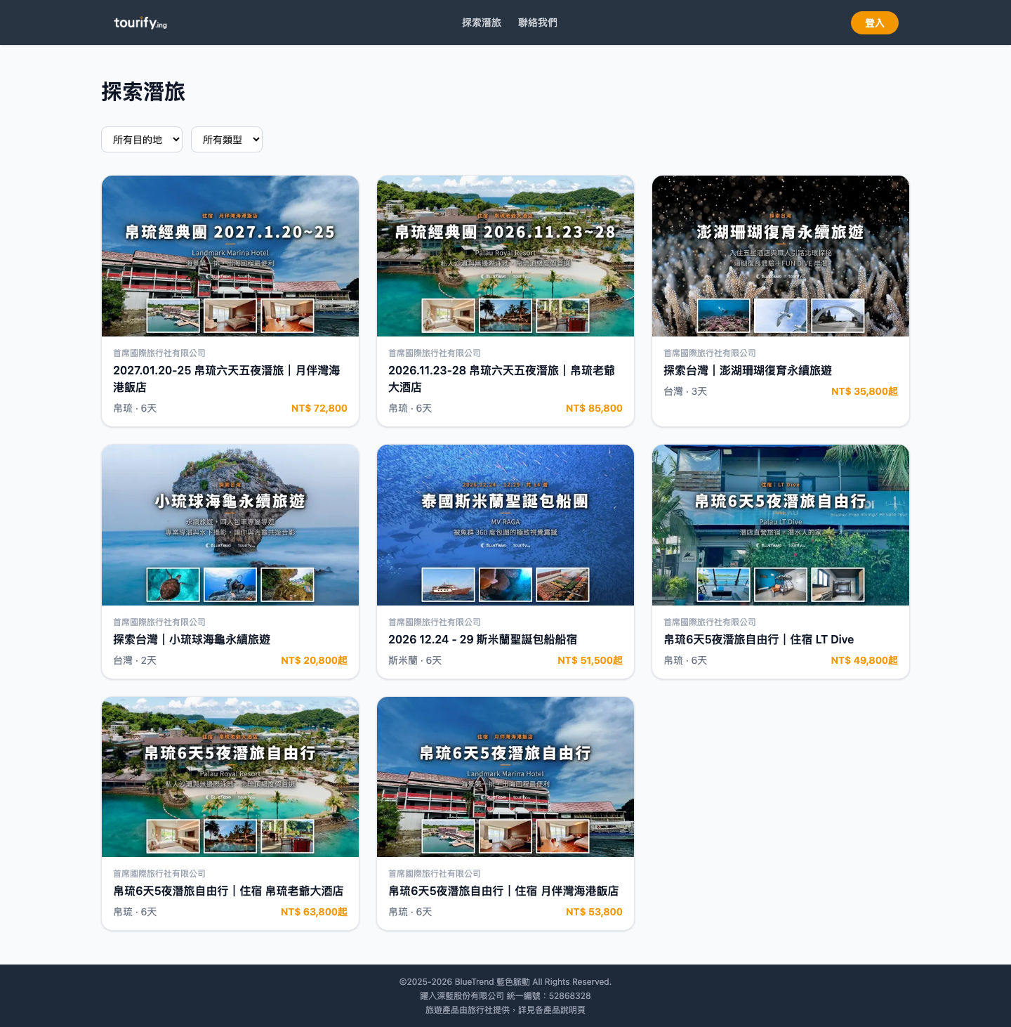 tourify.ing 探索潛旅頁面