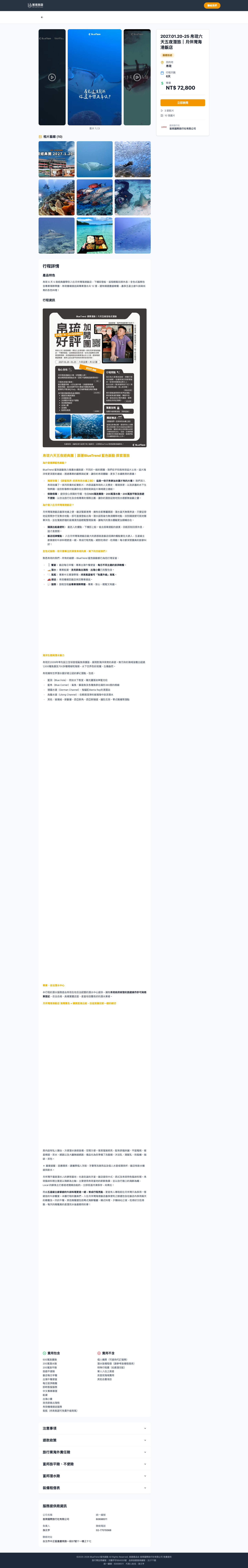 tourify.ing 帛琉潛水行程頁面